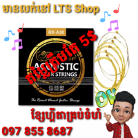 ខ្សែហ្គីតា 6 in 1 ពណ៌មាស