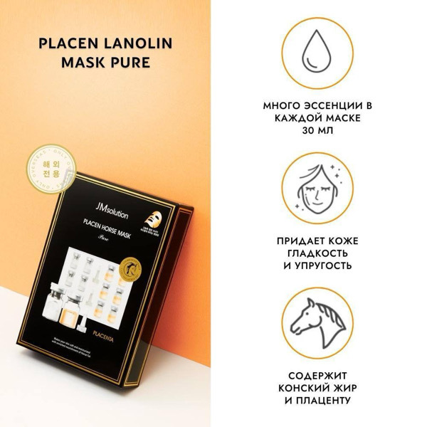 JMsolution Placenta Horse Mask 