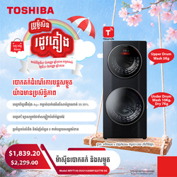 TOSHIBA WASHER COMBO-WASH&DRY INVERTER 10.0/7.0+5.0KG WIFI SMART-CONTROL / MFFT150-DUU1420BIP/Q27TW-SG
