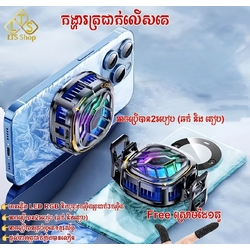 កង្ហារត្រជាក់ Cooling Fan