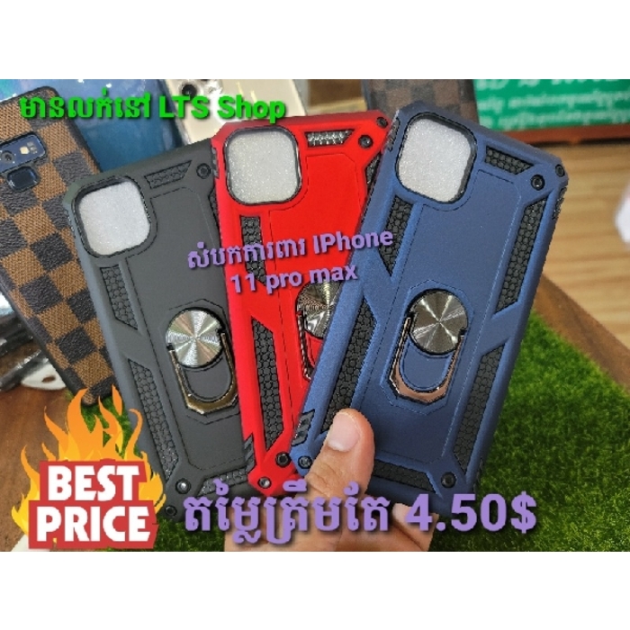 សំបកការពារ iPhone 11 Pro Max