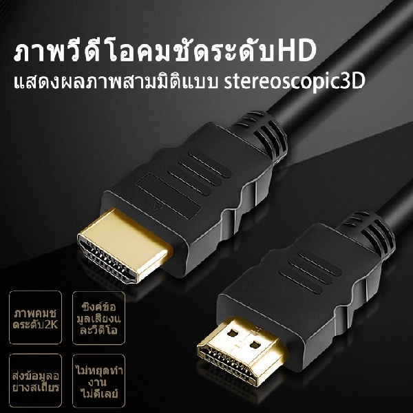 HDMI Cable 