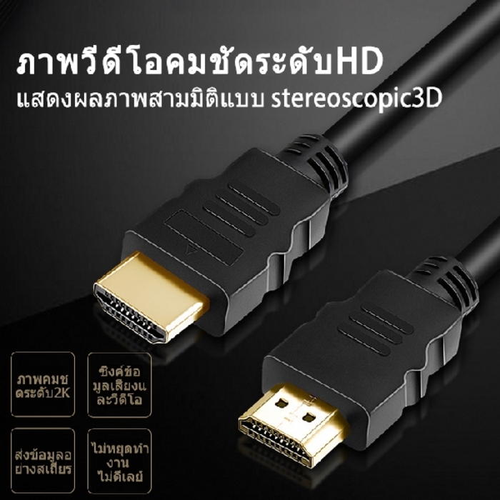 HDMI Cable 