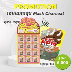 Mask Charcoal - 1set (12pcs)