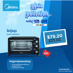 Midea Toaster Oven 25L- 1500W / MG25EX-B