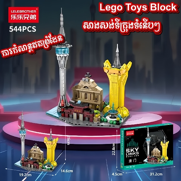Lego City Building Toys, Lego សាងសង់ទីក្រុង