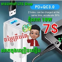 ឆ្នាំងសាក 18W PD+QC 3.0