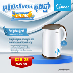 កំសៀវទឹក Midea 1.5L MK-TM1502