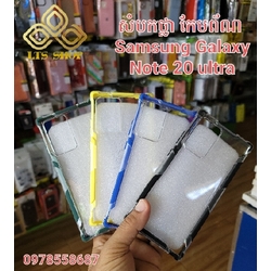 សំបកទូរសព្ទថ្លា គែមពណ៌ Samsung Galaxy Note 20 Ultra