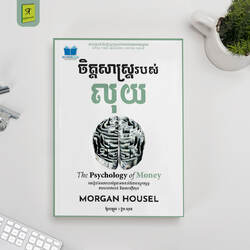 ចិត្តសាស្រ្តរបស់លុយ