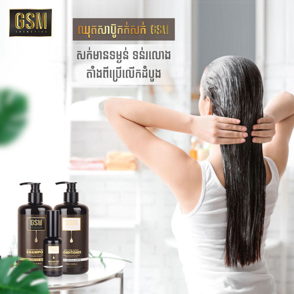GSM Shampoo Set