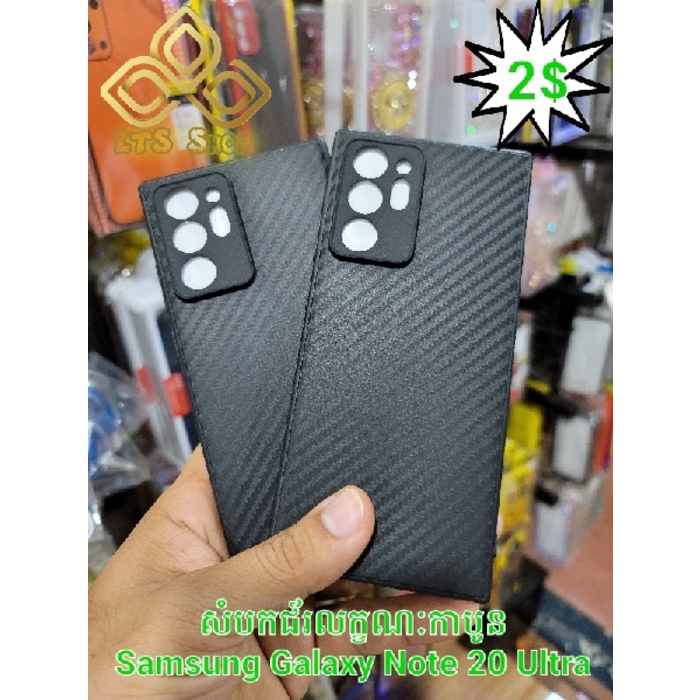 សំបកទូរសព្ទជ័រ Fiber Carbon Samsung Galaxy Note 20 Ultra