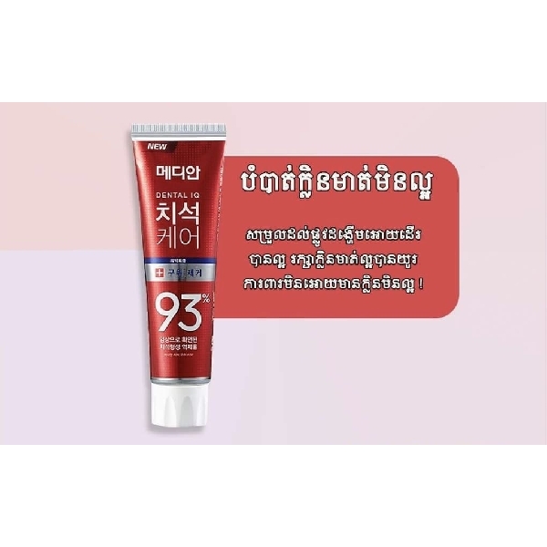 ថ្នាំដុសធ្មេញកូរ៉េ Median Dental IQ 3ប្រអប់ 120g
