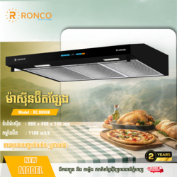 🔥ម៉ាសុីនប៊ឺតផ្សែង / RC.9008B