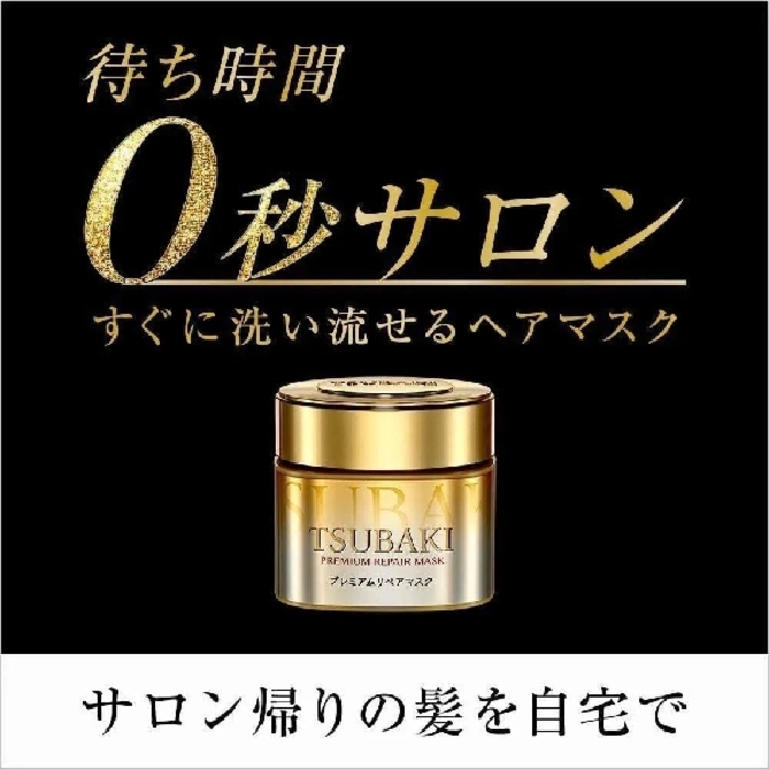 Shiseido Tsubaki Premium Repair Hair Mask