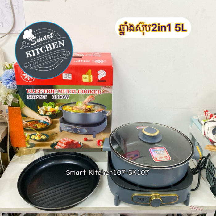 ឆ្នាំងស៊ុប+សាច់អាំង SGP-M7