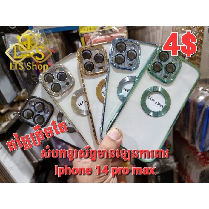 សំបក​ទូរសព្ទ iPhone 14 Pro Max Case