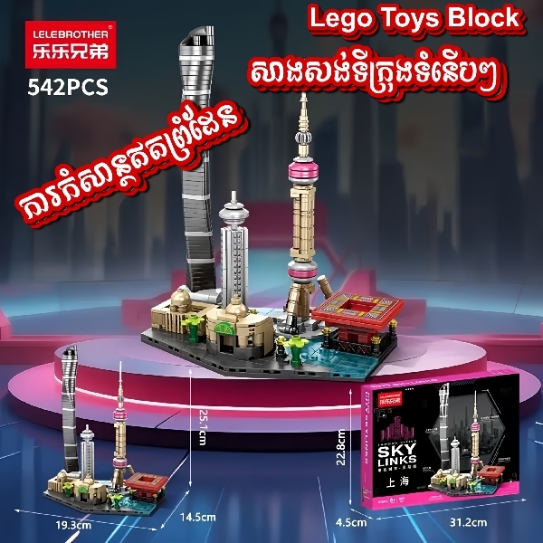 Lego City Building Toys, Lego សាងសង់ទីក្រុង