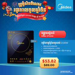 Midea Induction Cooker RTS2155