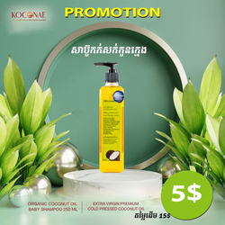 សាប៊ូកូនក្មេង