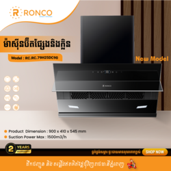 ម៉ាសុីនប៊ឺតផ្សែង / RC.79H25DC90