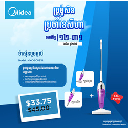 Midea Vacuum Cleaner (Purple) / MVC-SC861R