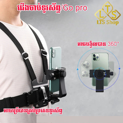ជើងចាប​ទូរស័ព្ទ/Go pro