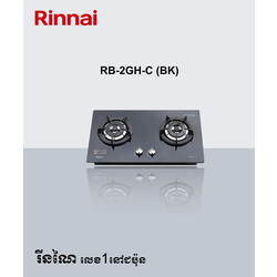 2 Burner Gas Built In Hob - ចង្រ្កានបង្កប់​ក្បាល ២