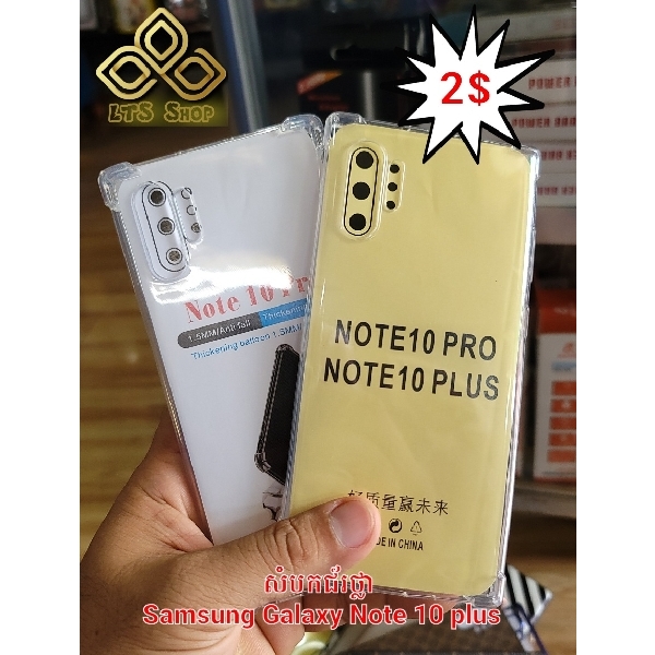 សំបកថ្លា Samsung Galaxy Note 10 Pro