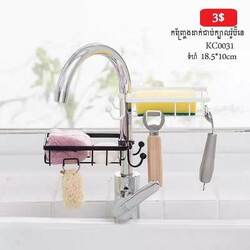 Faucet Storage Rack