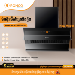 ម៉ាសុីនប៊ឺតផ្សែង / RC.78H25AC90