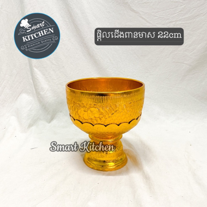 ផ្តិលជើងពានមាស 22cm