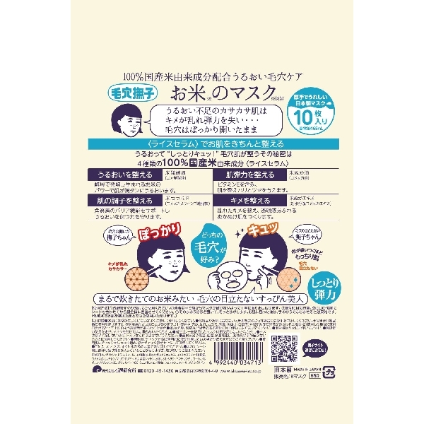 Keana Rice Mask - 28 Sheets Per Box