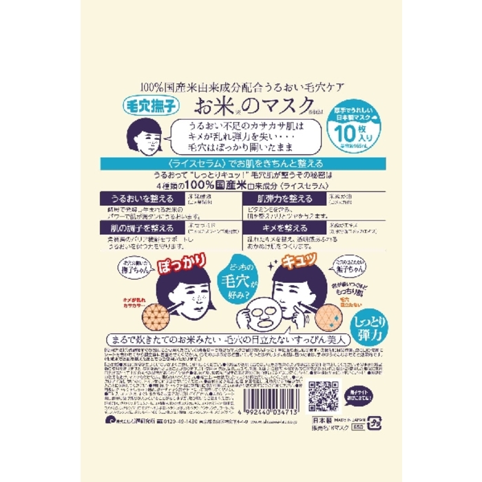 Keana Rice Mask - 28 Sheets Per Box