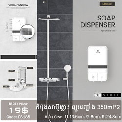Dual Use Body Wash Dispenser 350mlx2