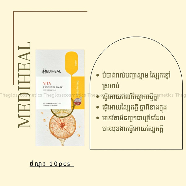MEDIHEAL Vita Mask 10PCS