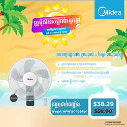 Midea Electric Fan, 16inch / MFW160R0BPW