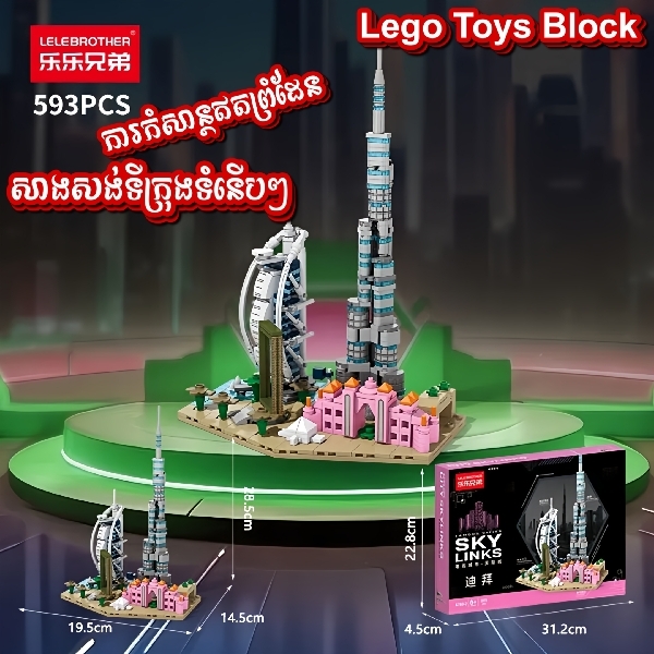 Lego City Building Toys, Lego សាងសង់ទីក្រុង