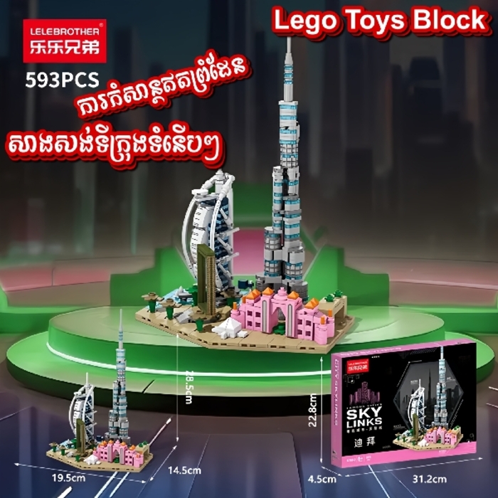 Lego City Building Toys, Lego សាងសង់ទីក្រុង