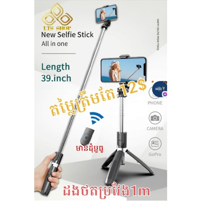 ដងថត Tripod L02