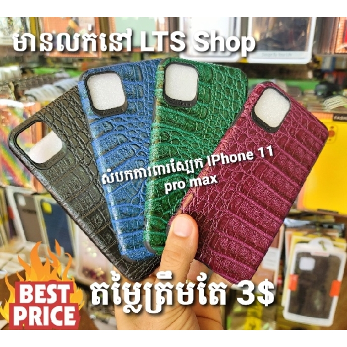 សំបកស្បែកក្រលាស្បែកក្រពើ iPhone 11 Pro Max