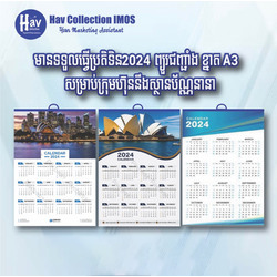 បោះពុម្ពប្រតិទិនព្យួរជញ្ជាំង Calendar A3 (ចំនួនកុម៉្មង់តិចបំផុត 60 ថែមជូន 6)