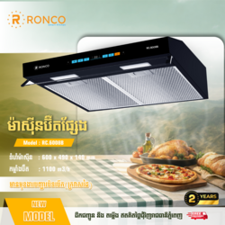 ម៉ាសុីនប៊ឺតផ្សែង / RC.6008B
