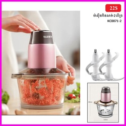 ម៉ាសុីនកិនសាច់ 2L KC0071-2