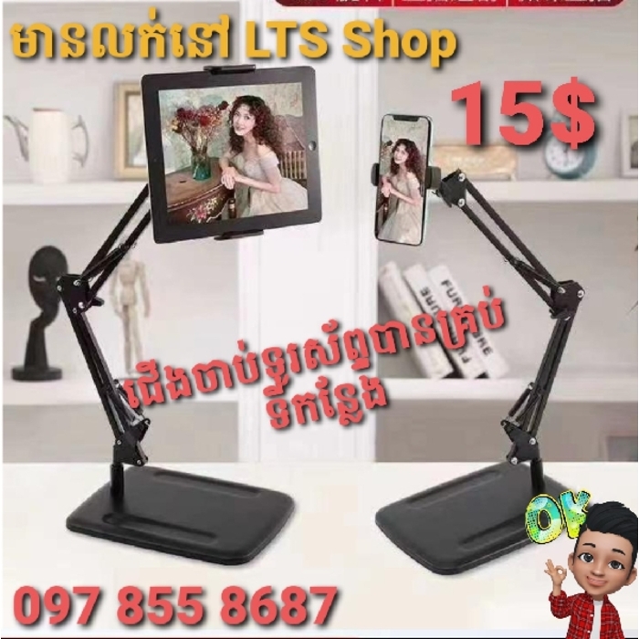 ជើងទ្រដាក់ អាយផេត 14$ (Ipad/phone Stand) 