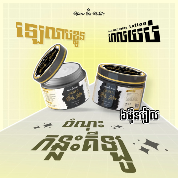 Yura Night Body Lotion 500g