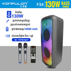Konfulon បាស Speaker សេរីថ្មីមានទំហំបាស130Wម៉ូឌែល F34 - OTH00353