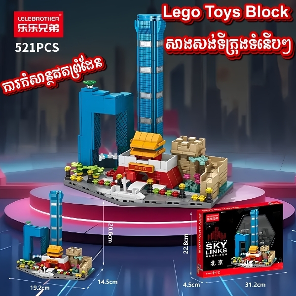Lego City Building Toys, Lego សាងសង់ទីក្រុង