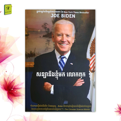 សន្យានឹងខ្ញុំមកលោកឪពុក