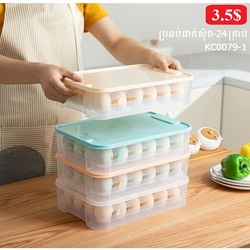 ប្រអប់ដាក់ស៊ុត 24គ្រាប់ KC0079-1